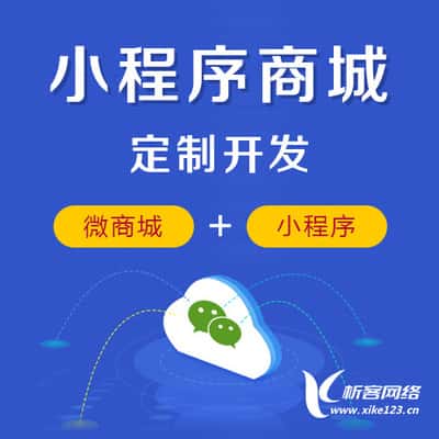 防城港小程序商城