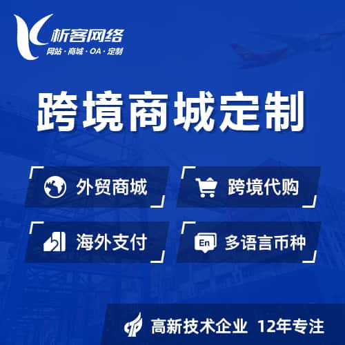 防城港跨境商城小程序