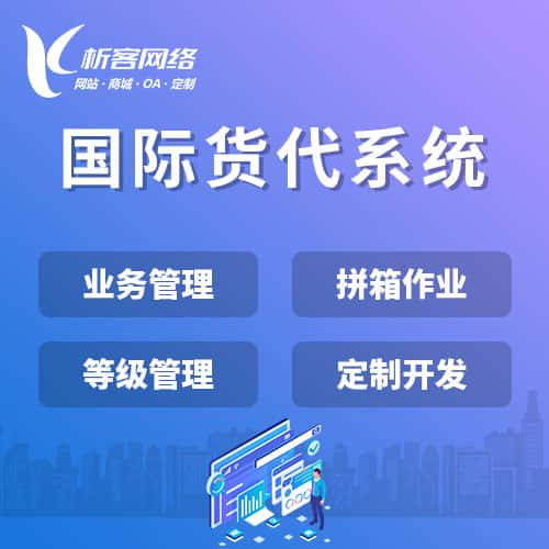 防城港国际货代系统