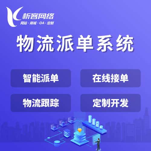 防城港物流派单系统