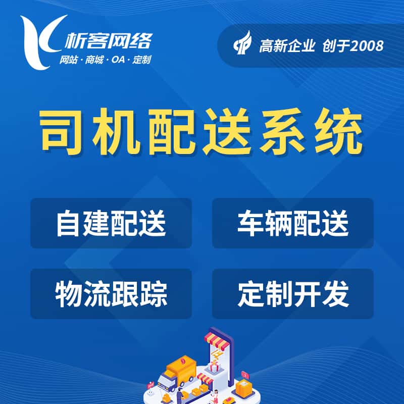 防城港司机配送系统