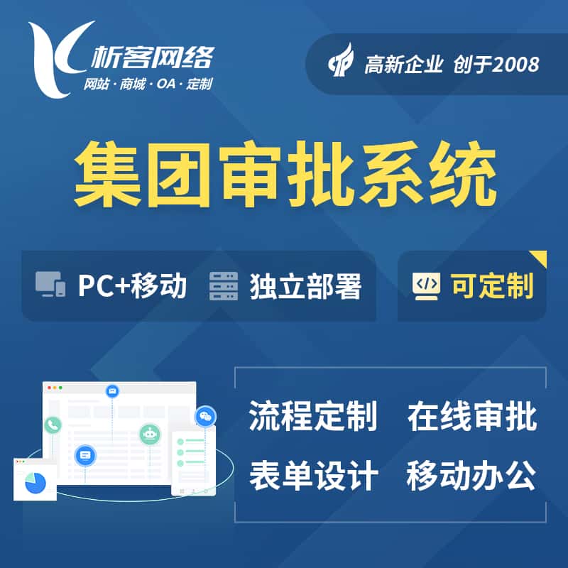 防城港集团审批系统