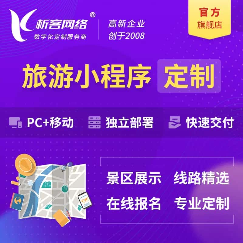 防城港旅游小程序