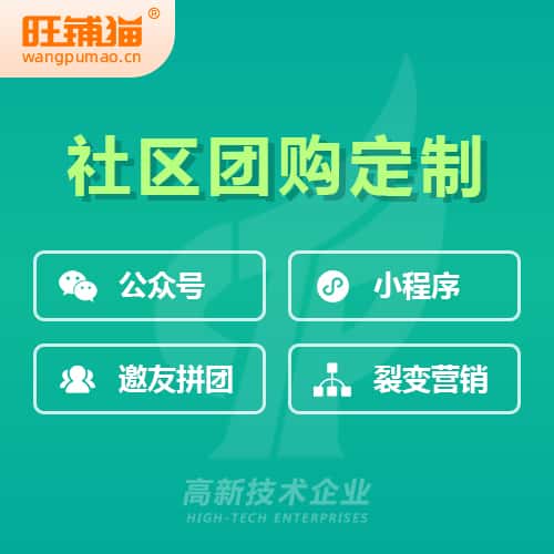 防城港社区团购系统