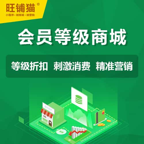 防城港会员等级折扣商城