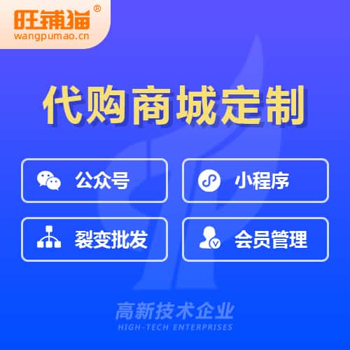 防城港海外代购商城小程序