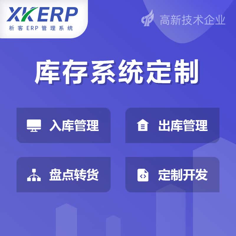 防城港库存管理系统