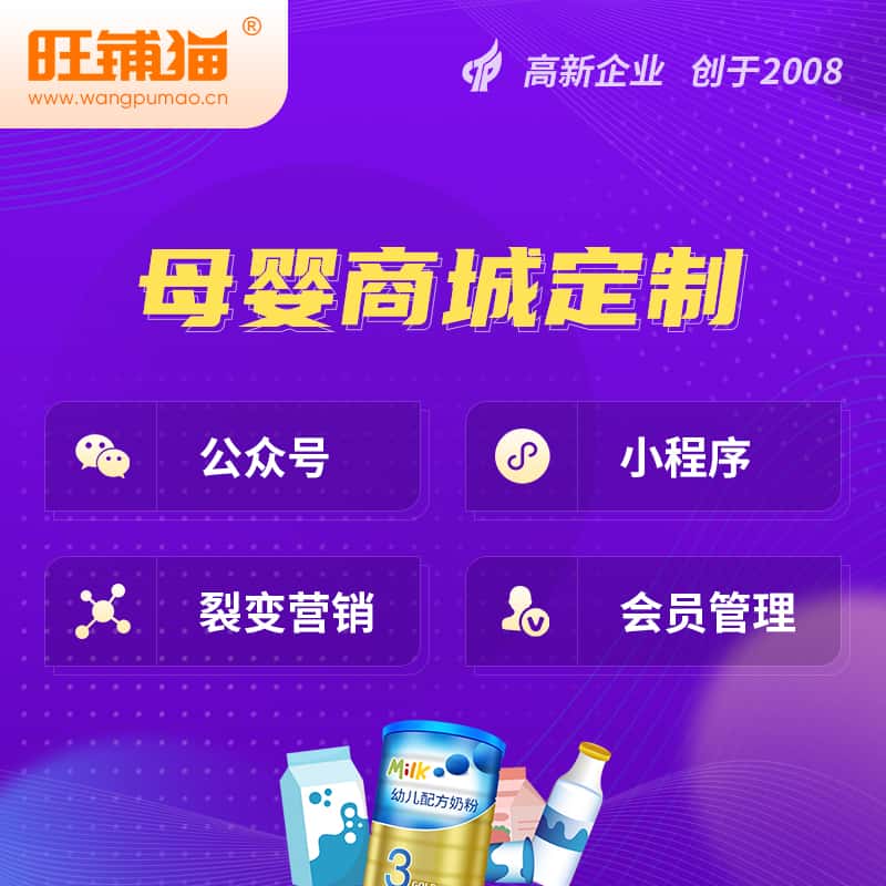 防城港母婴微商城小程序公众号
