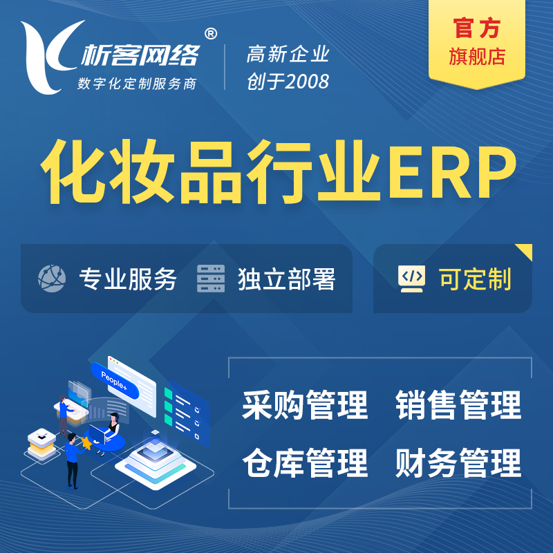 防城港化妆品美业ERP软件生产MES车间管理系统