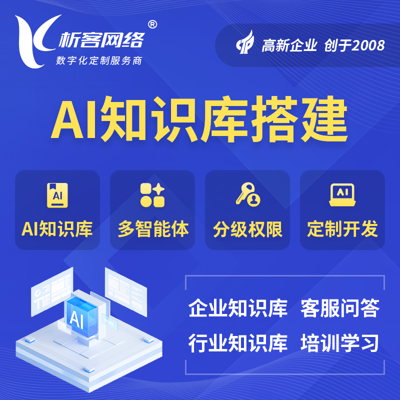 防城港AI知识库搭建部署