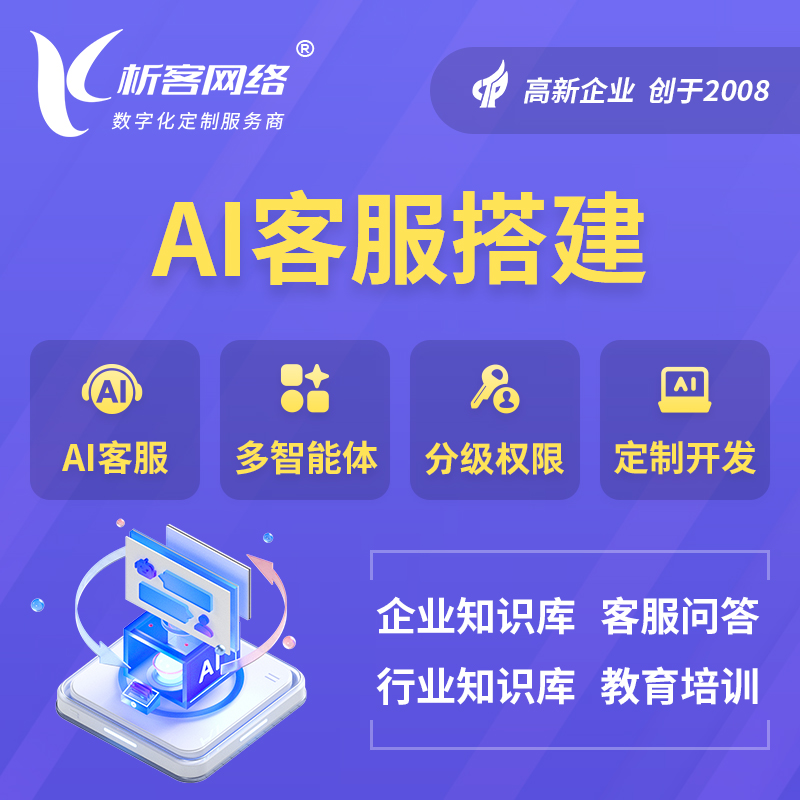 防城港AI客服搭建部署