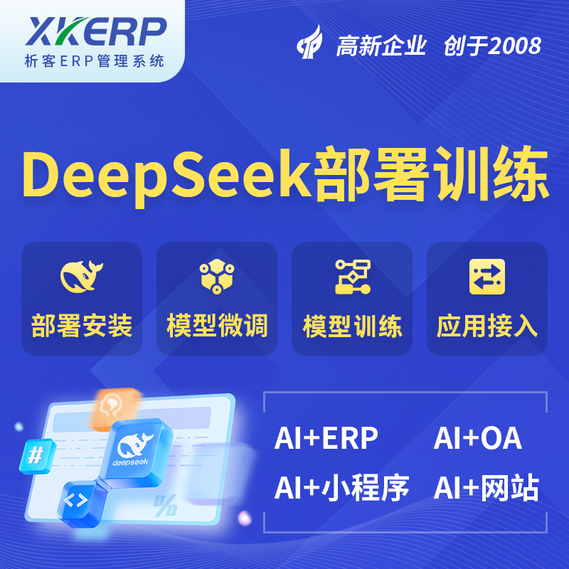 防城港AI+DeepSeek+OCR模型训练