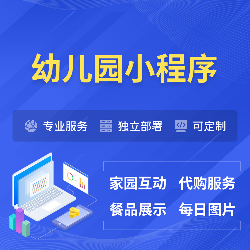 防城港幼儿园小程序制作