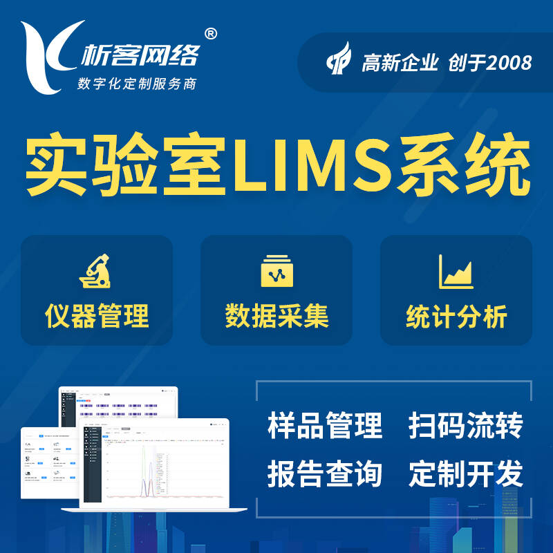 防城港实验室LIMS管理系统
