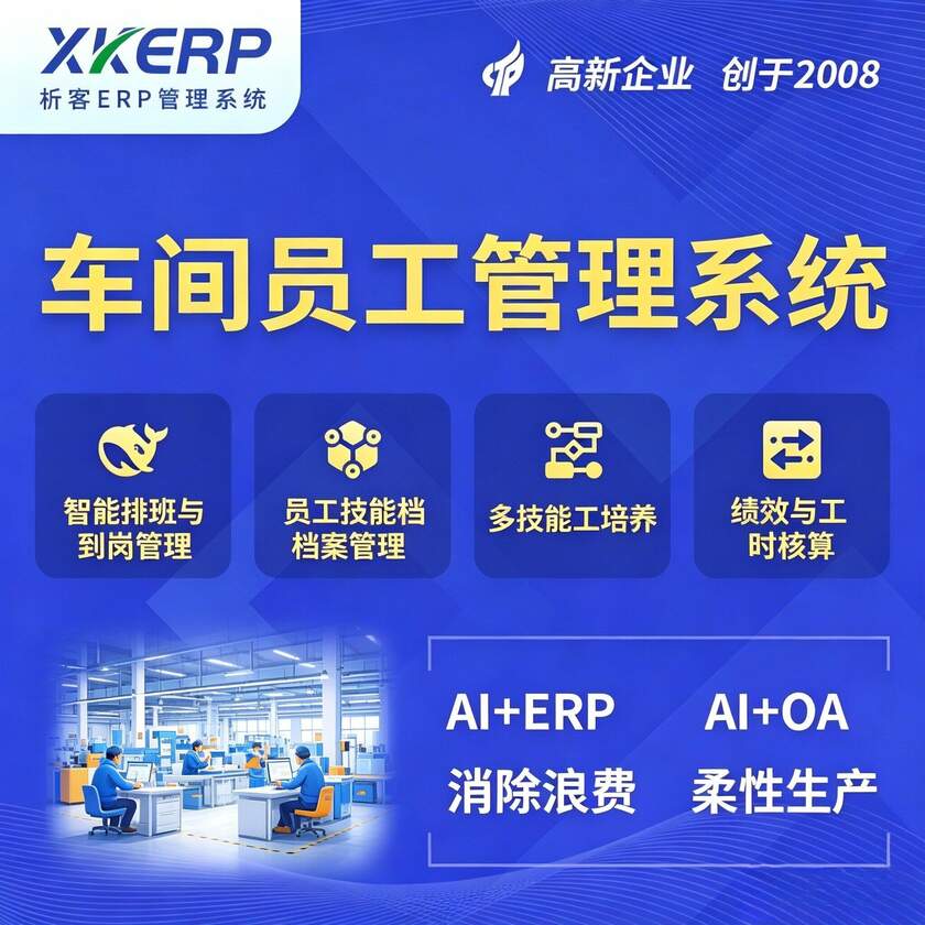 防城港车间员工管理系统