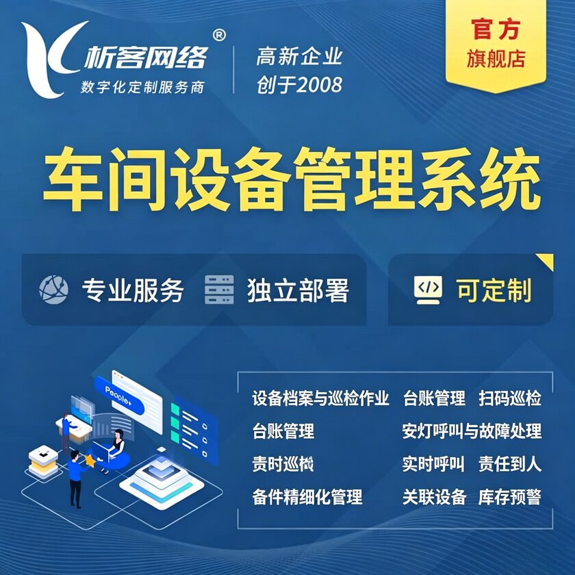 防城港车间设备管理系统
