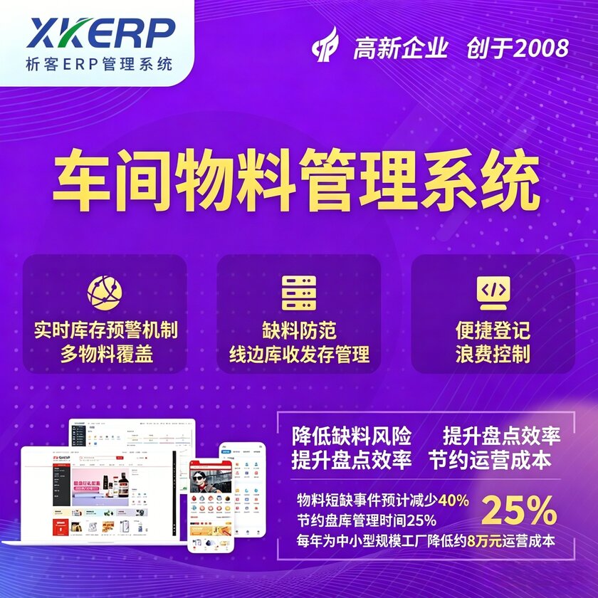 防城港车间物料管理系统