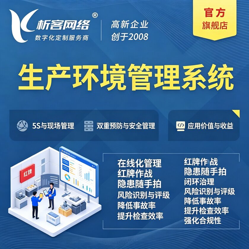防城港生产环境管理系统