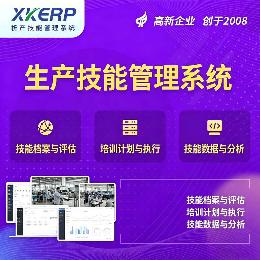 防城港生产技能管理系统