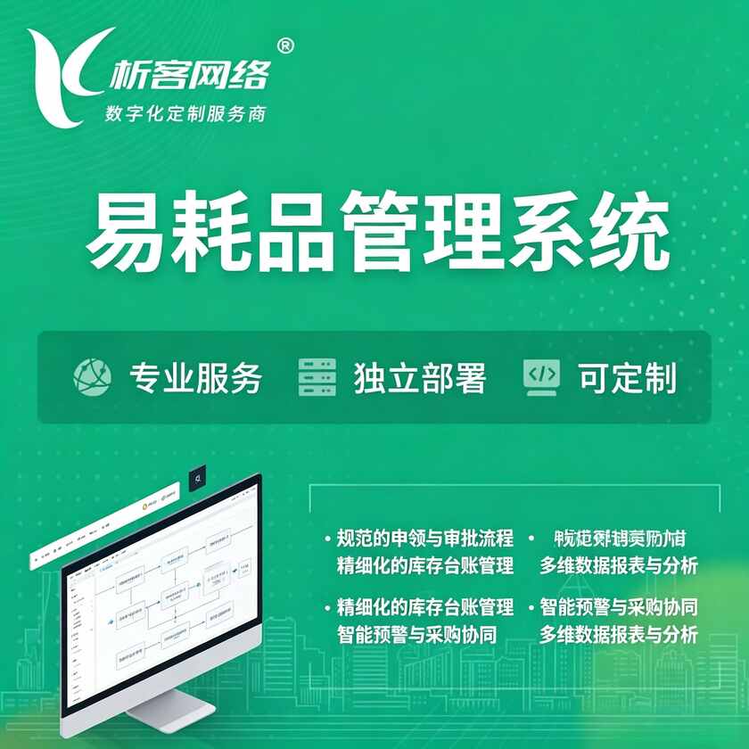 防城港易耗品管理系统
