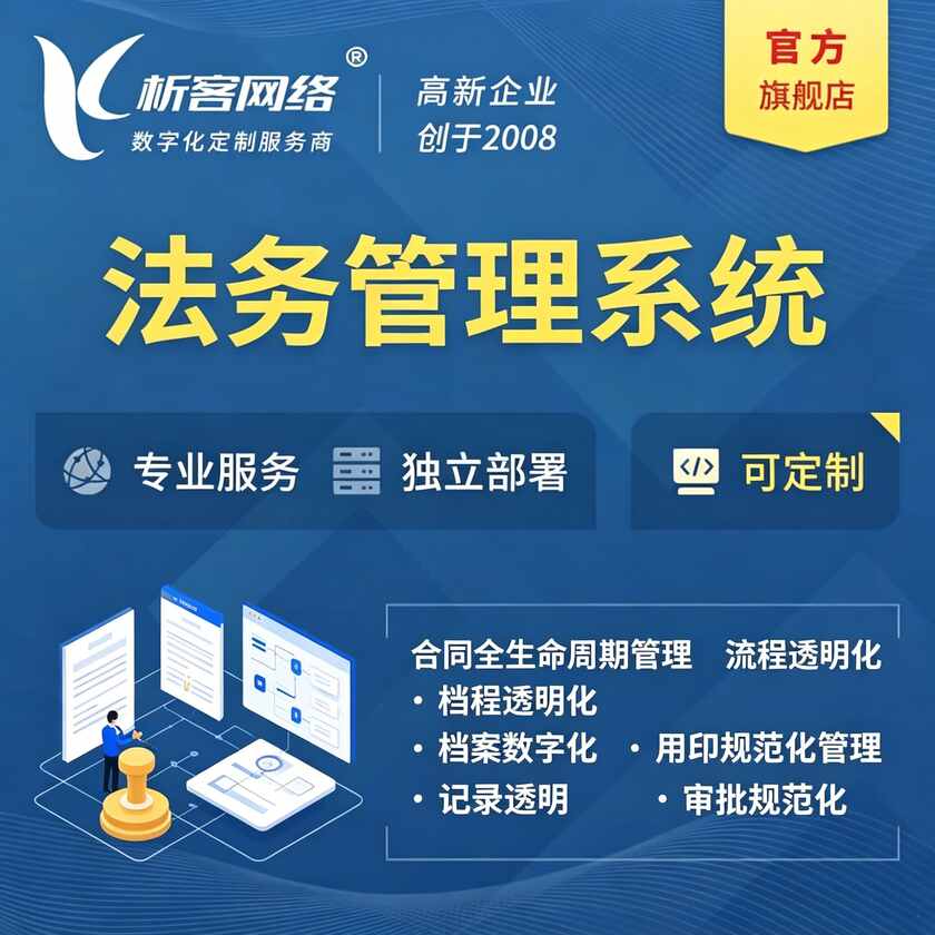 防城港法务管理系统