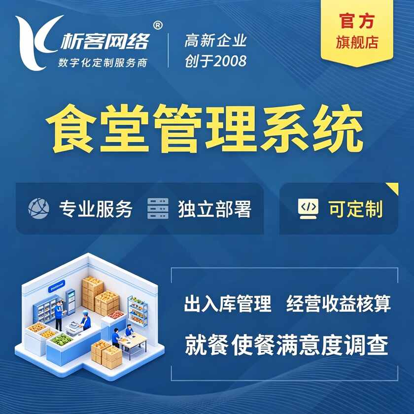 防城港食堂管理系统